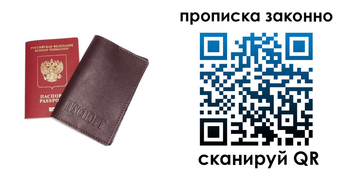 прописка для работы в Чусовом