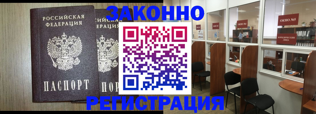 временная регистрация законно в Чусовом