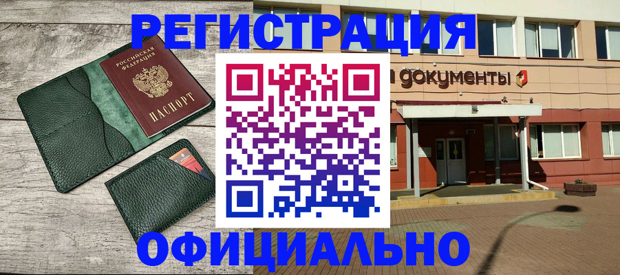 временная регистрация недорого в Чусовом