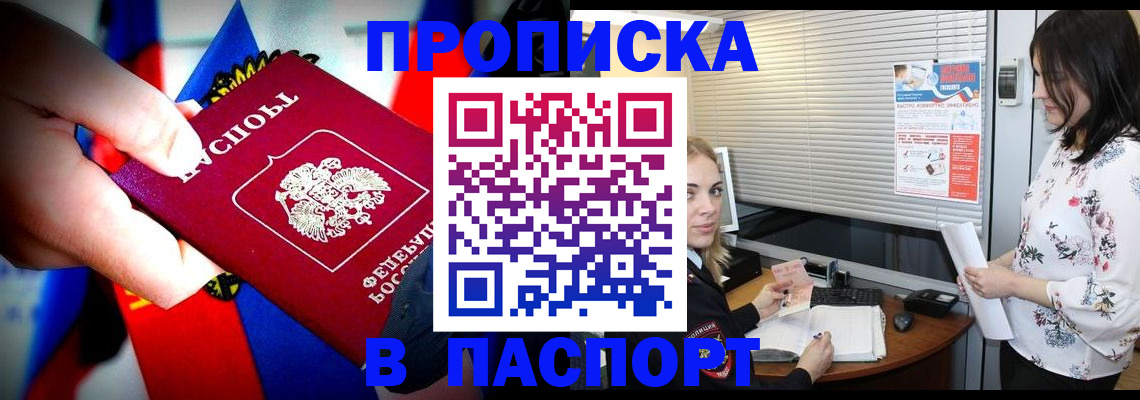 прописка 2025 в Чусовом